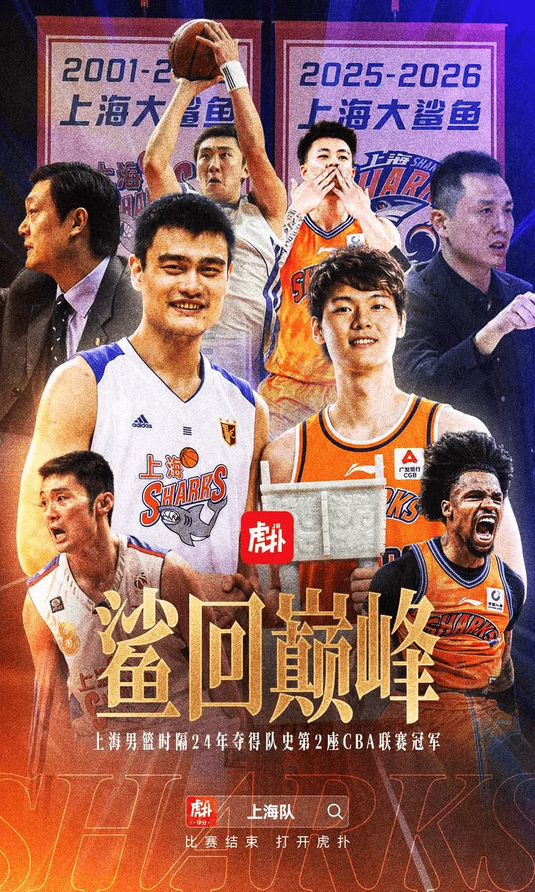 咪咕体育直播-自01-02赛季以来，上海时隔24年夺得队史第二冠